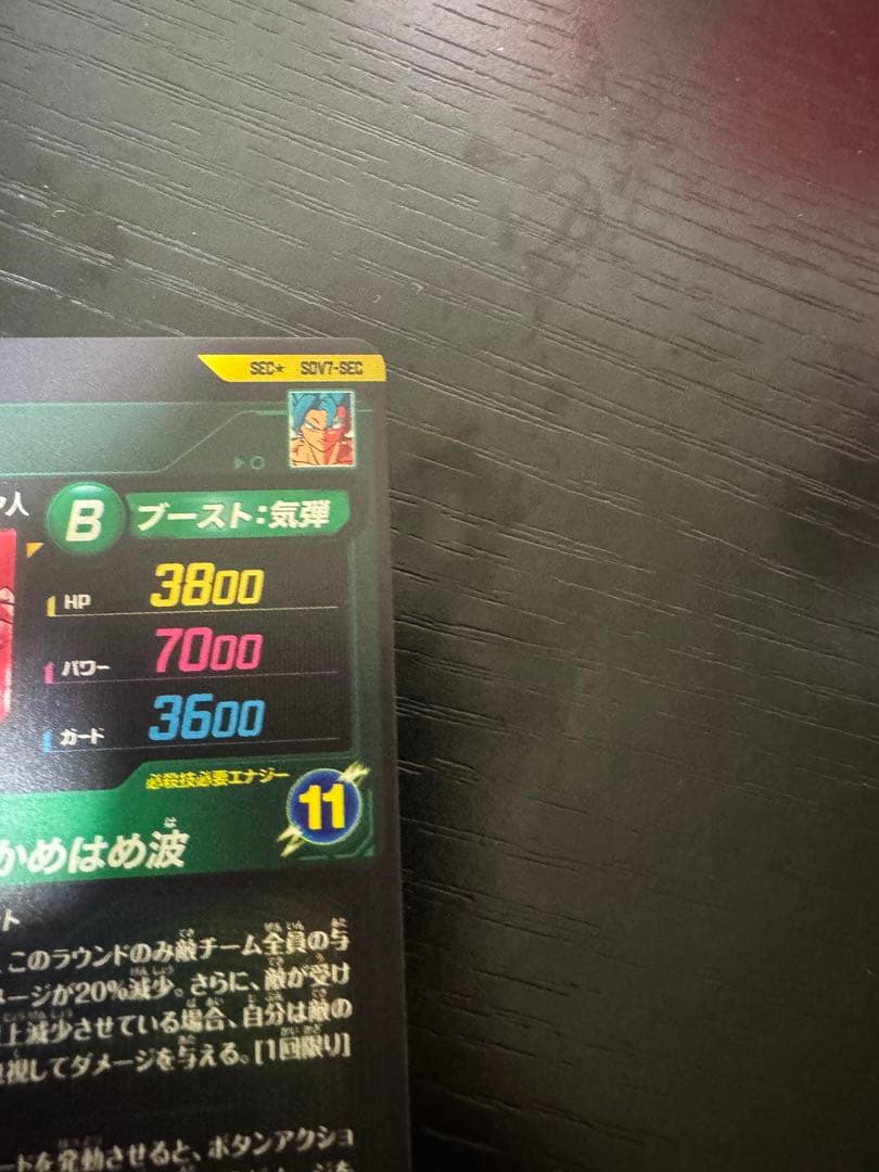 ドラゴンボールスーパーダイバーズ　ベジットsecパラレル