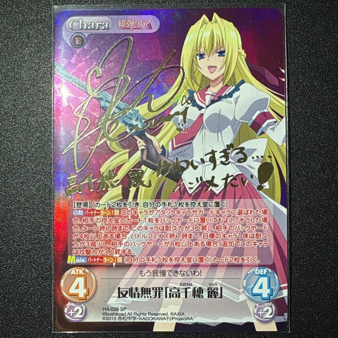 カオス ChaosTCG 緋弾のアリア SP 全種