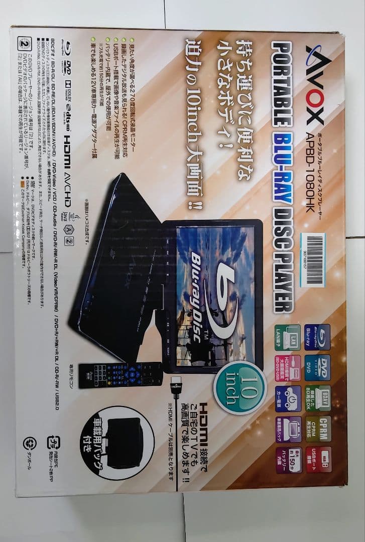 AVOX ポータブルブルーレイプレーヤー APBD-1080HK ウイルビーマート / AVOX APBD-1080HK 10インチ液晶 ポータブル