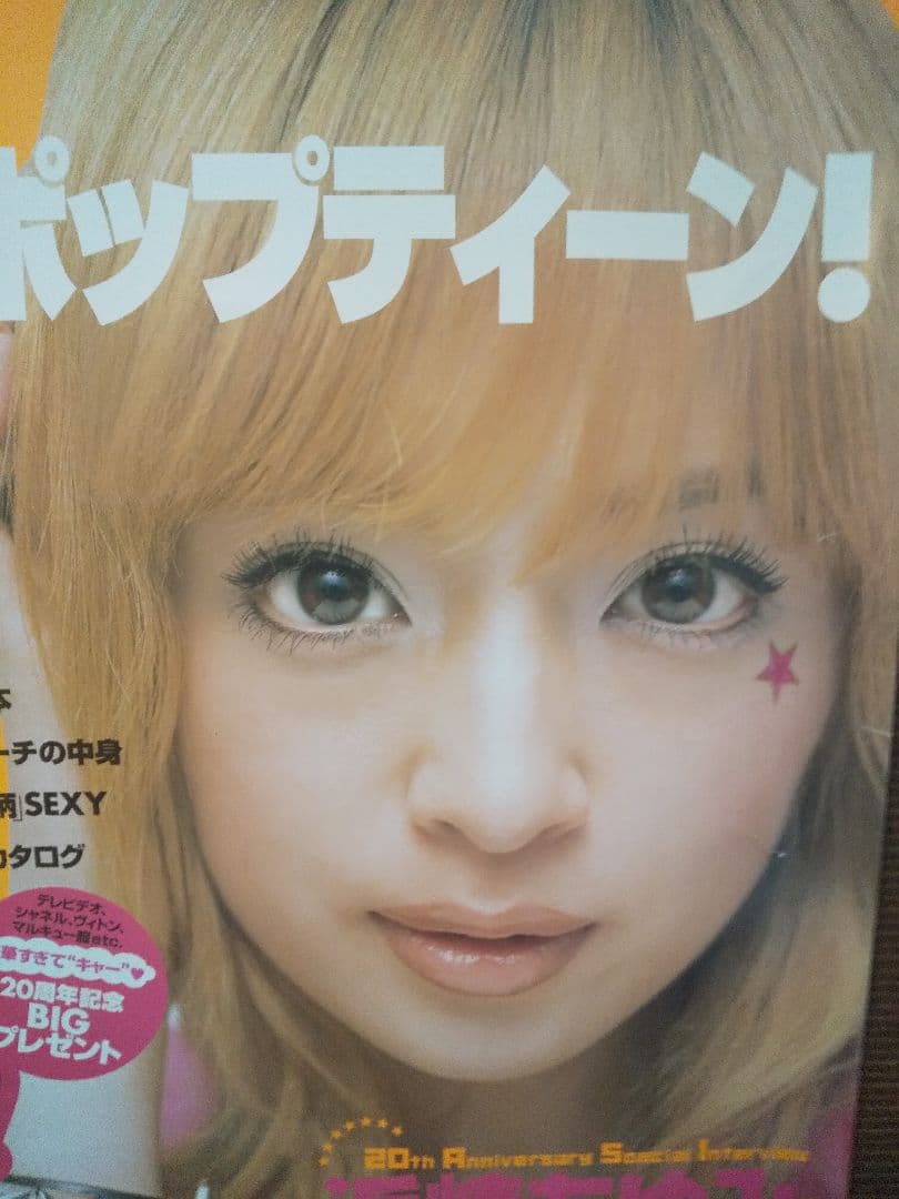 懸賞　当選　浜崎あゆみ中吊りポスター