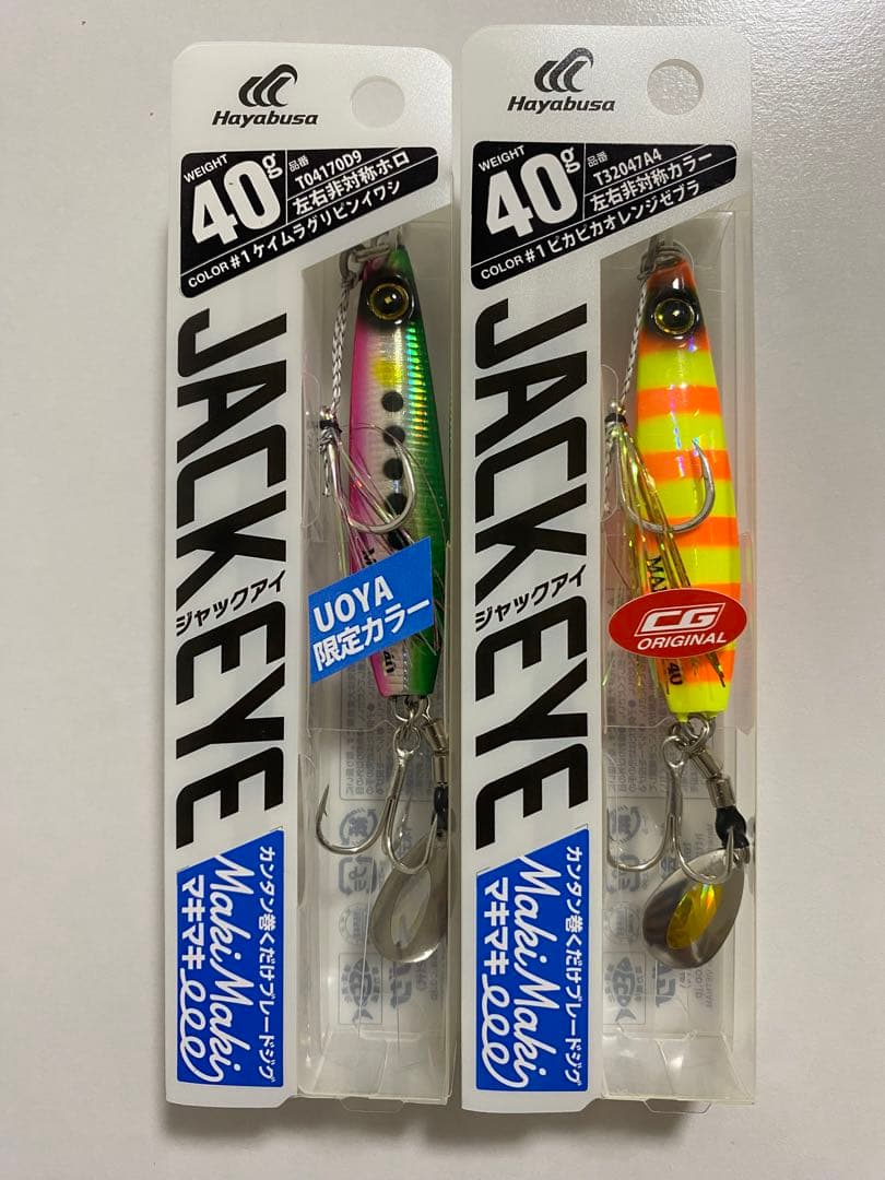 ハヤブサ hayabusa ジャックアイ マキマキ 40g 2個 限定カラー - メルカリ