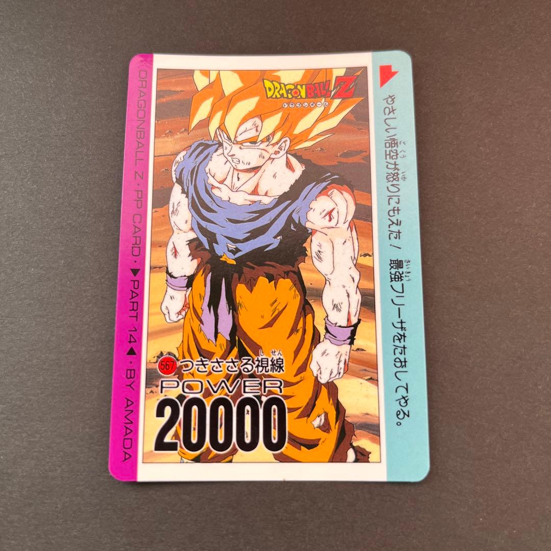 ドラゴンボール PPカード アマダ 567 つきささる視線 - メルカリ