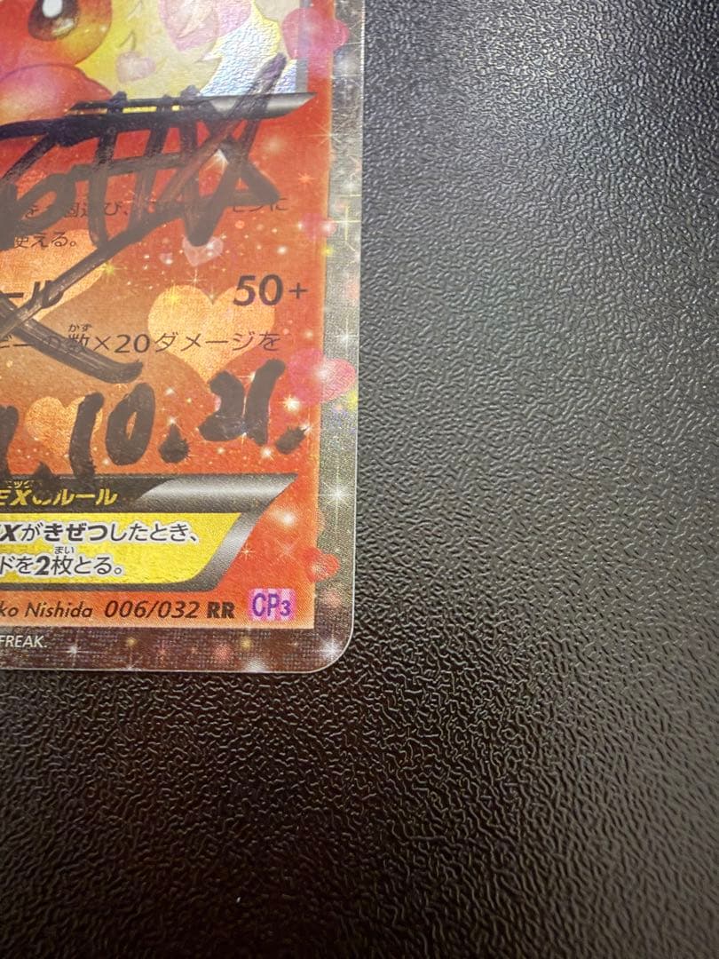 ポケキュン ブースターEX ポニータ石井 直筆サイン入り