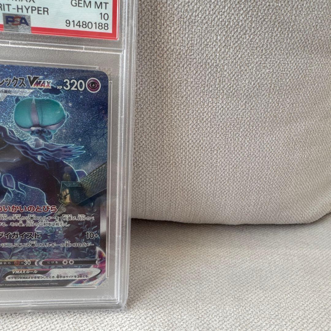 【PSA10】こくばバドレックスVMAX HR SA S6K 漆黒のガイスト