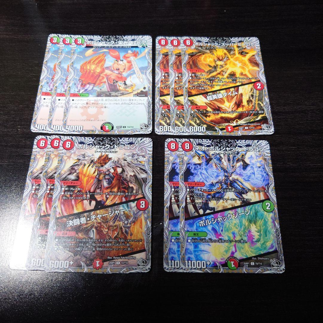 ボルシャック・ドリーム・ドラゴン　金トレ　おまけ付き