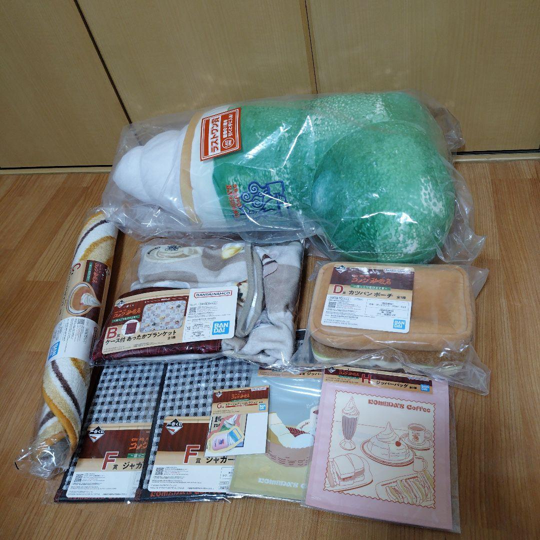 コメダ1番くじ　ラストワン賞　B賞　C賞　D賞　F賞×2　G賞　H賞×2