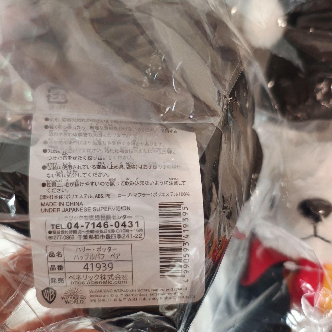 マホウドコロ限定　ハリー・ポッター　ベアぬいぐるみ　定価以下！新品！