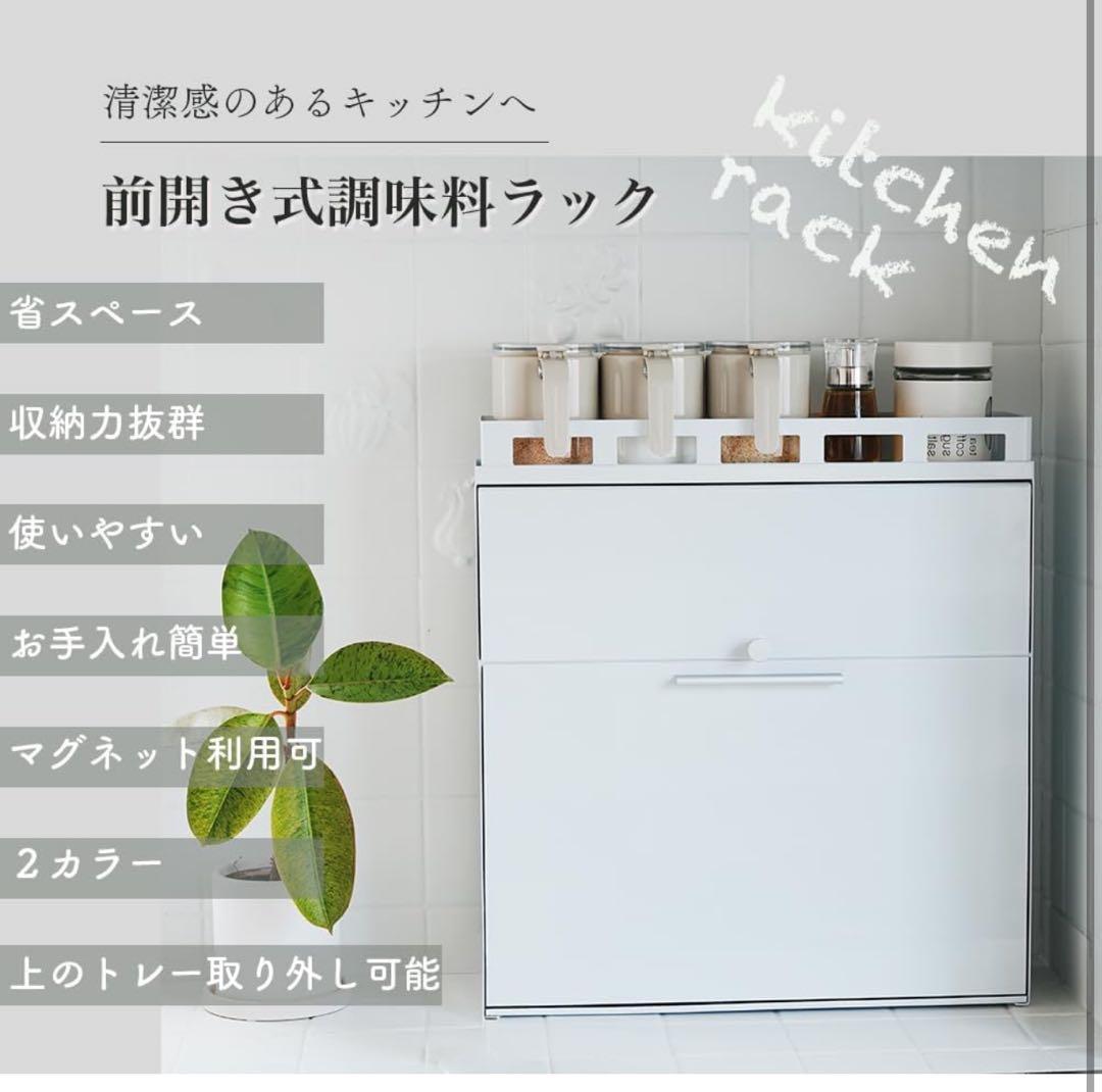 隠せる調味料ラック 前が開く おしゃれ上部ラック移動可能 完成品 (ホワイト) 前が開く 隠せる調味料ラック タワー ホワイト / tower | ファッション