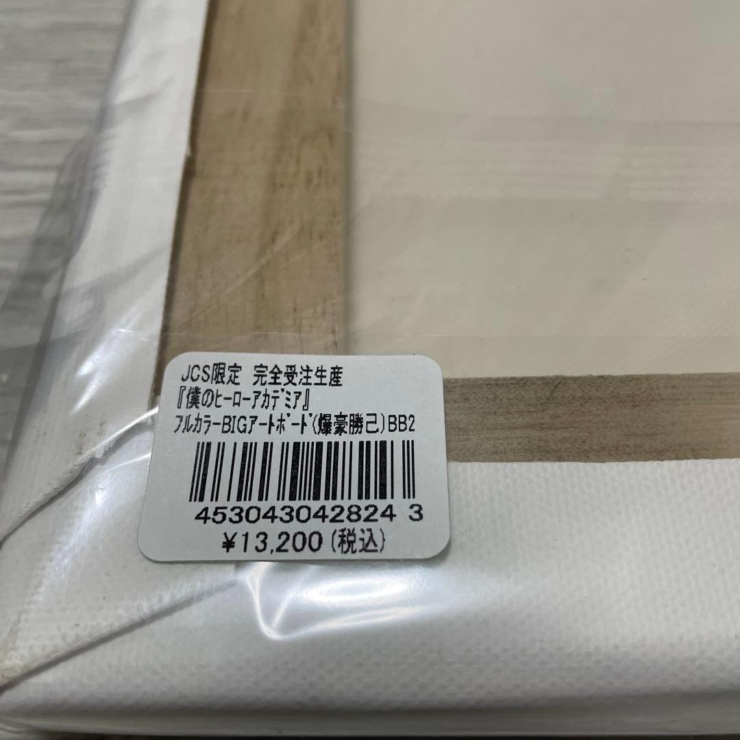 僕のヒーローアカデミア フルカラーBIGボード　爆豪勝己
