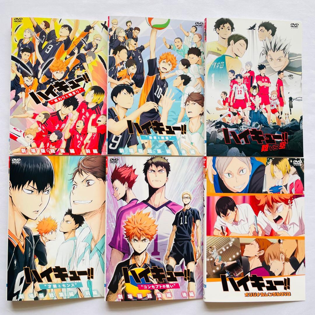 ハイキュー‼︎ 劇場版総集編・OVA アニメ DVD 全6巻セット Amazon.co.jp: 劇場版総集編 前編『ハイキュー!! 終わりと始まり