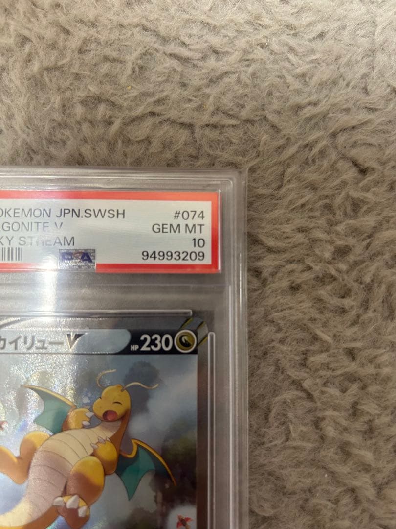 カイリューＶ　ＰＳＡ１０　ＳＡ　ＳＲ　ポケモンカード