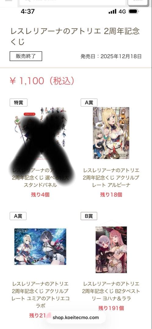 レスレリアーナのアトリエ2周年くじ　セット