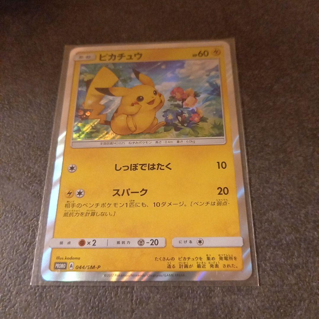 状態A】ピカチュウ(PROMO){雷}〈044/SM-P〉[SM-P] - メルカリ