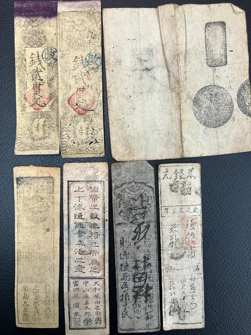 藩札まとめ　7枚