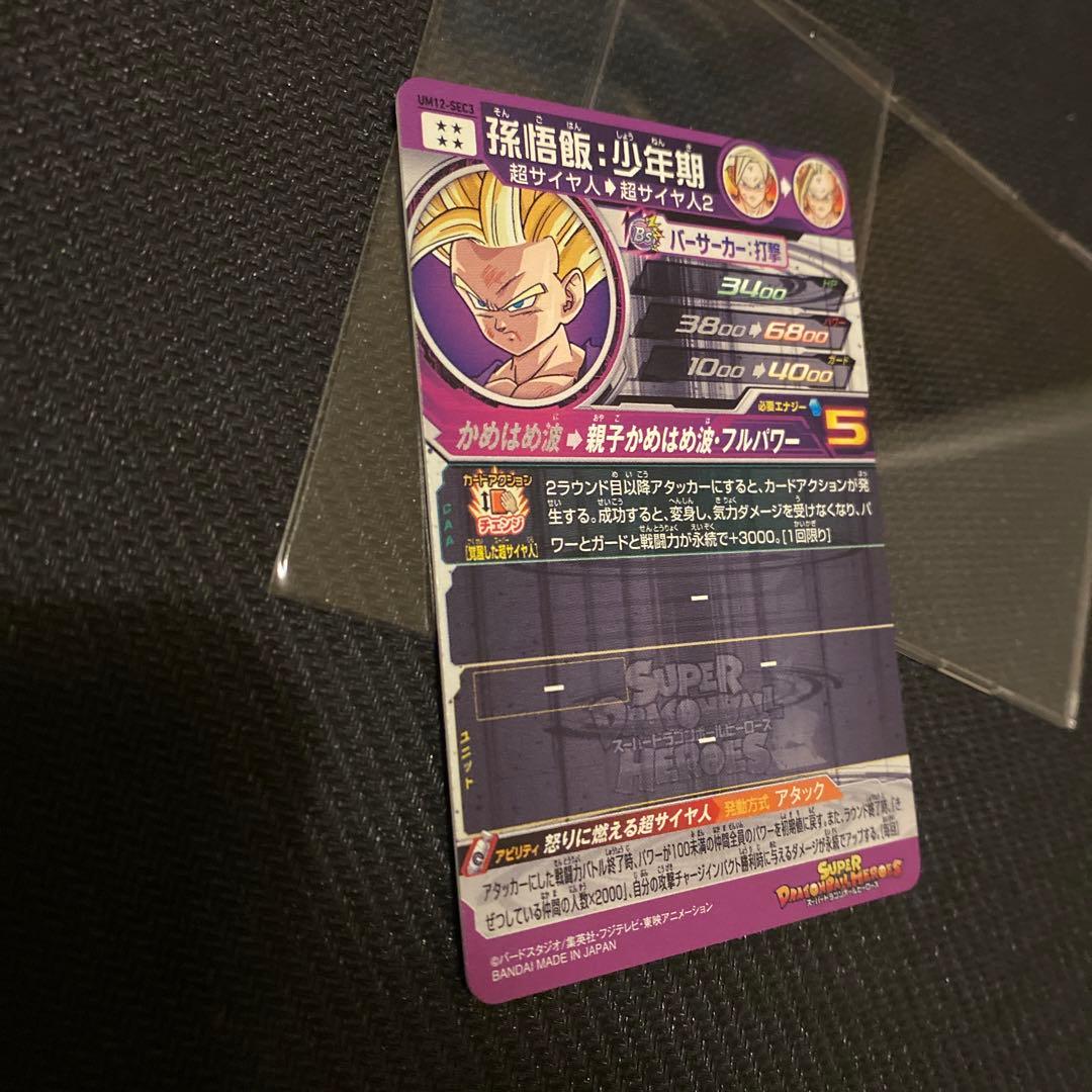 10/17限定値下げ　ドラゴンボールヒーローズum12-sec3 孫悟飯:少年期