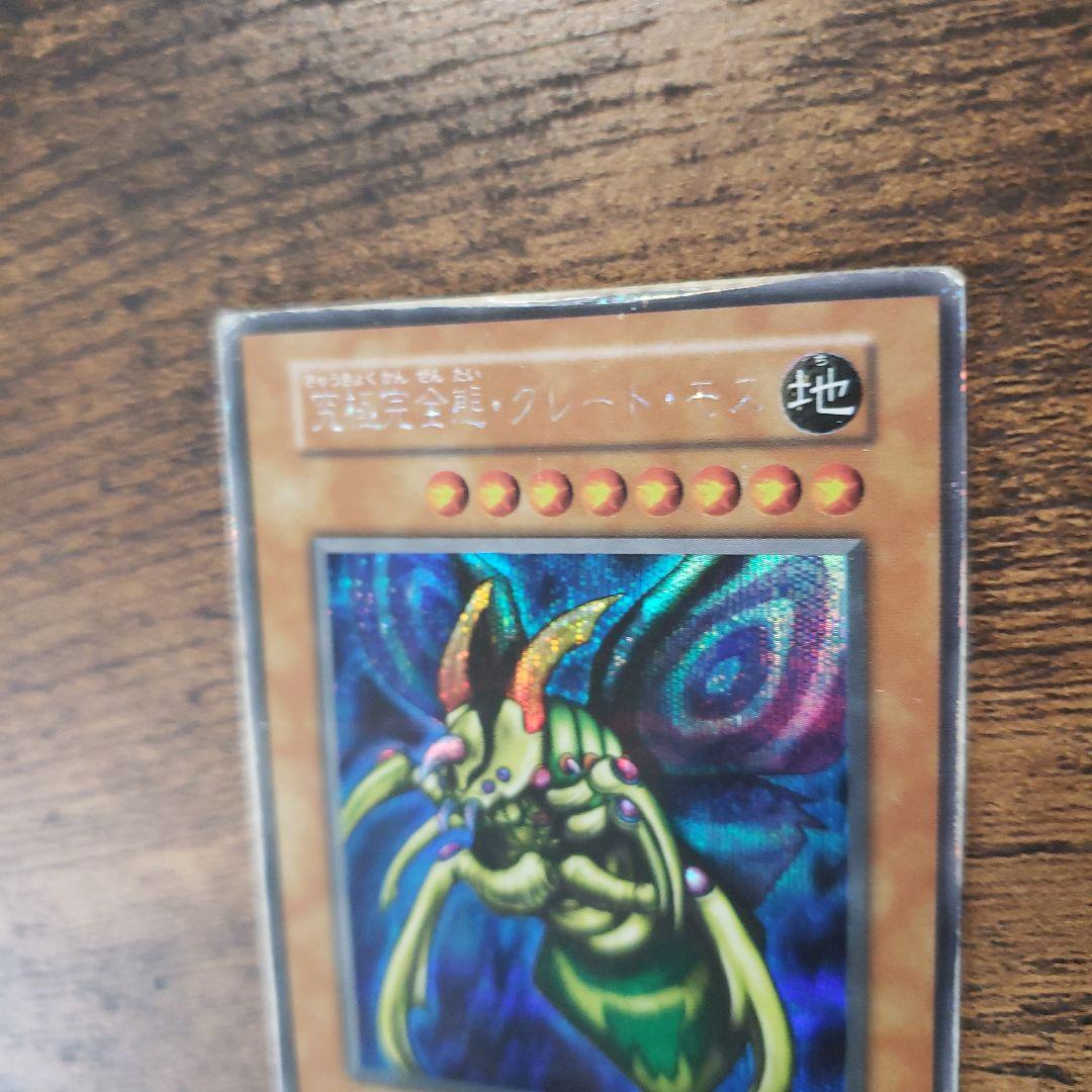 【最安値帯】究極完全態グレートモス　初期　ホーリーナイトドラゴン　2枚セット