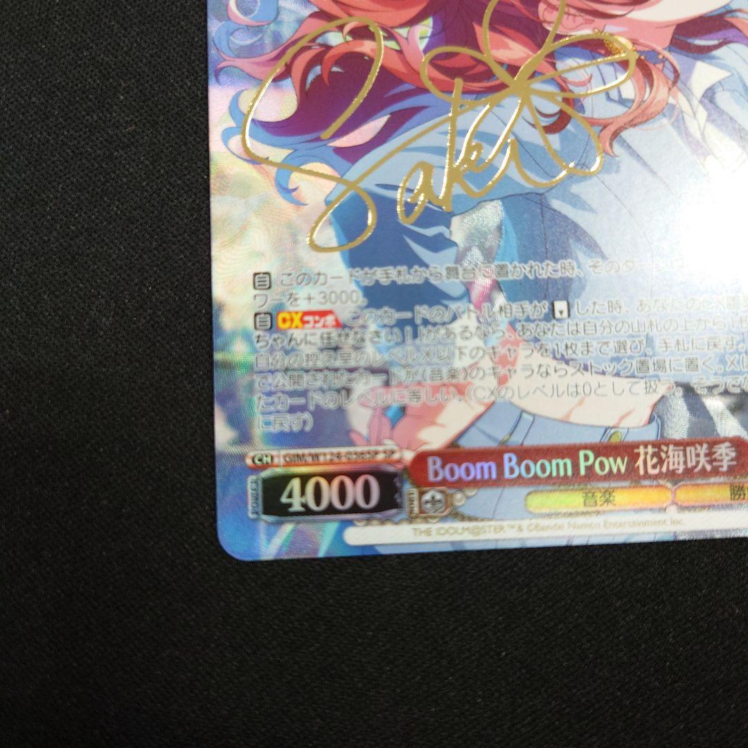 ヴァイス Boom Boom Pow 花海咲季 SP サイン 学マス