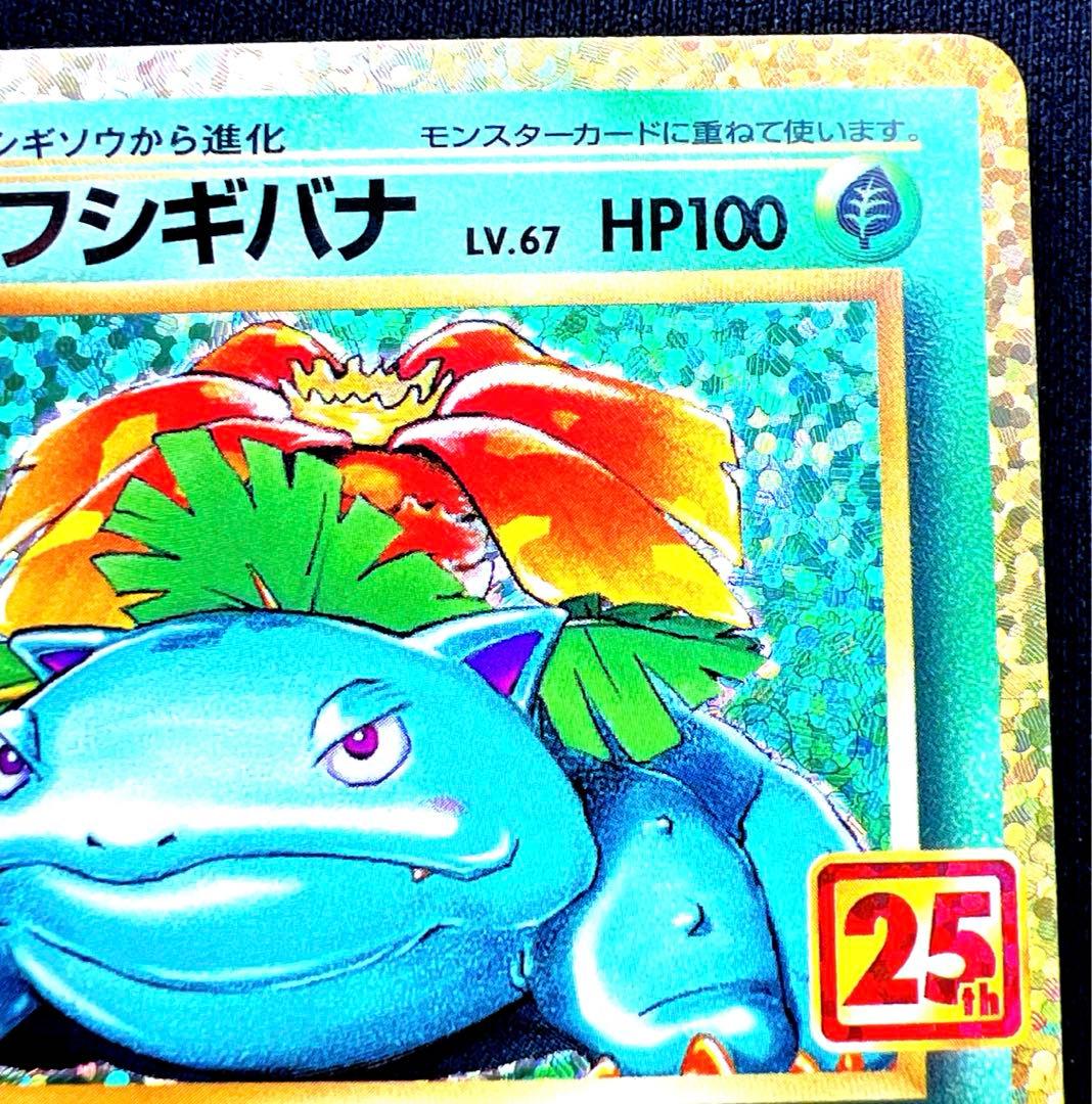 ラ*テ様 フシギバナ プロモ 25th アニバーサリー S8a-P 002/02 - メルカリ