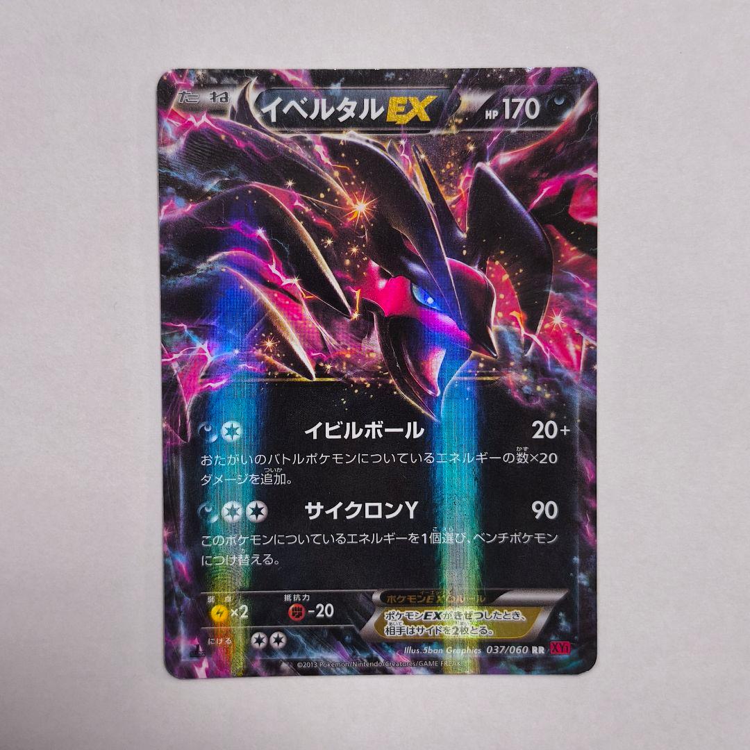 イベルタルEX RR 】XY1 コレクションY 037/060 - メルカリ