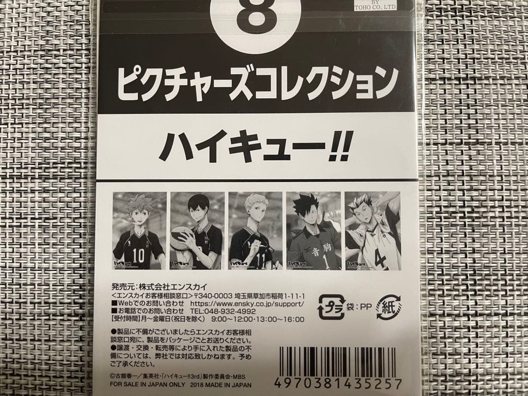 ハイキュー JF2019 限定品 ピクチャーズコレクション