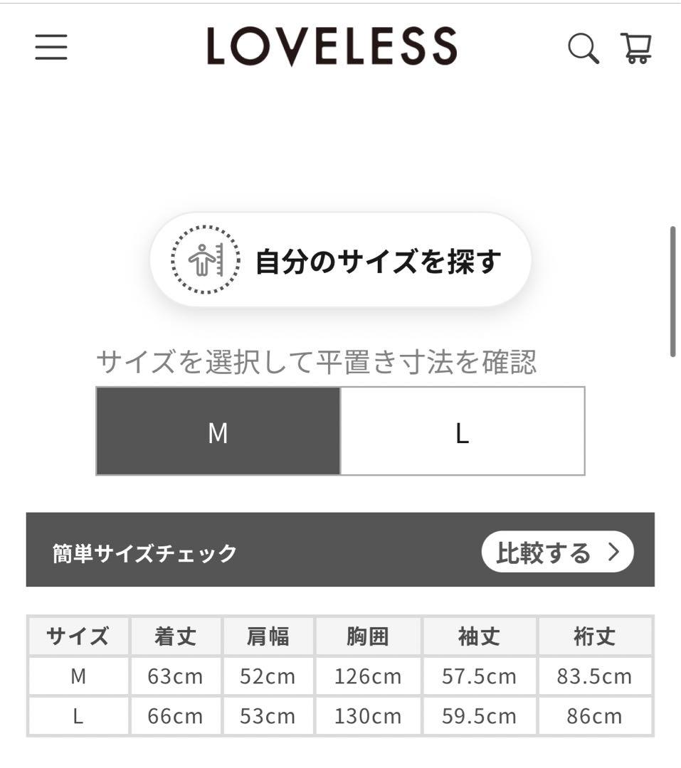 ラブレス　LOVELESS 新品未使用　今期新作　定価5.5万