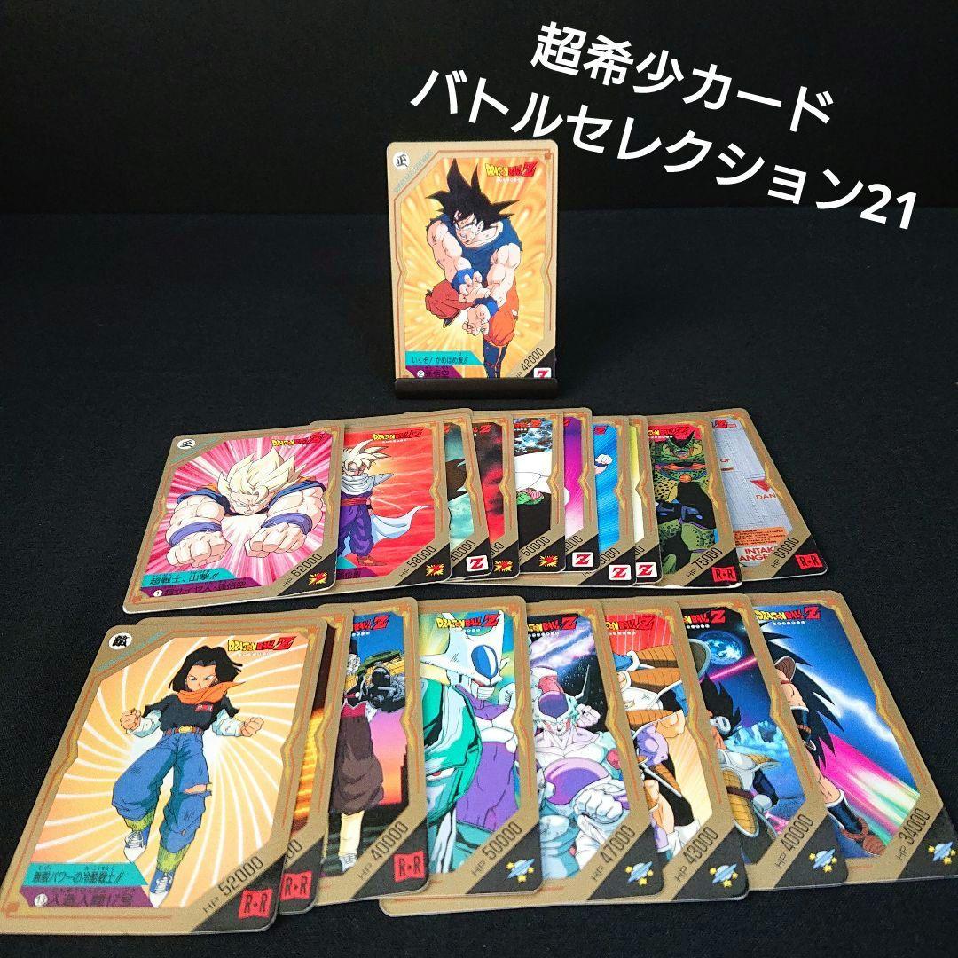 ドラゴンボール カードダス バーコード バトルセレクション カード