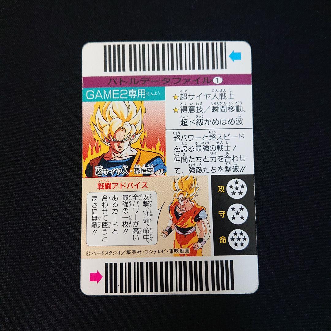 ドラゴンボール カードダス バーコード バトルセレクション カード