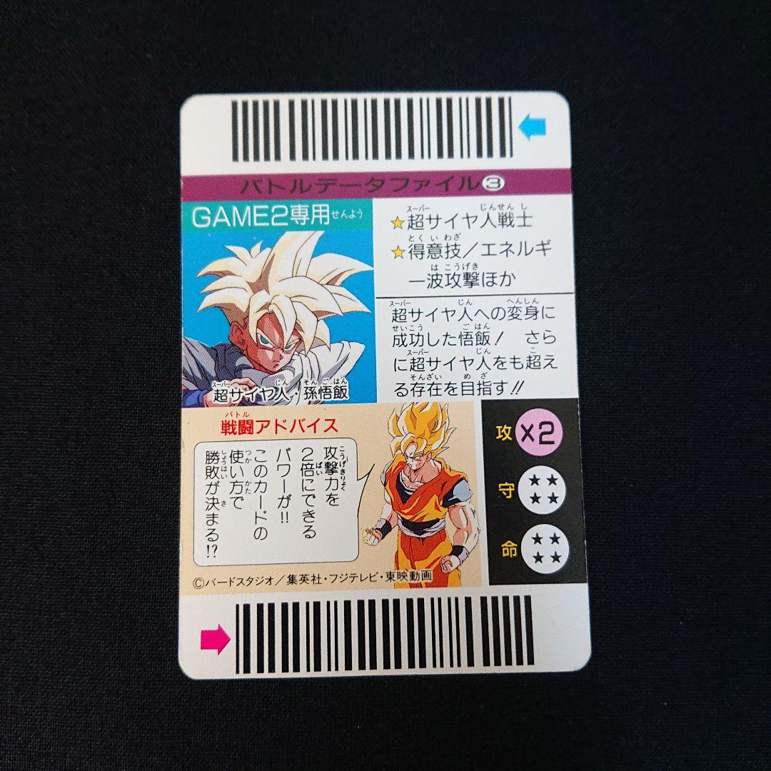 ドラゴンボール カードダス バーコード バトルセレクション カード