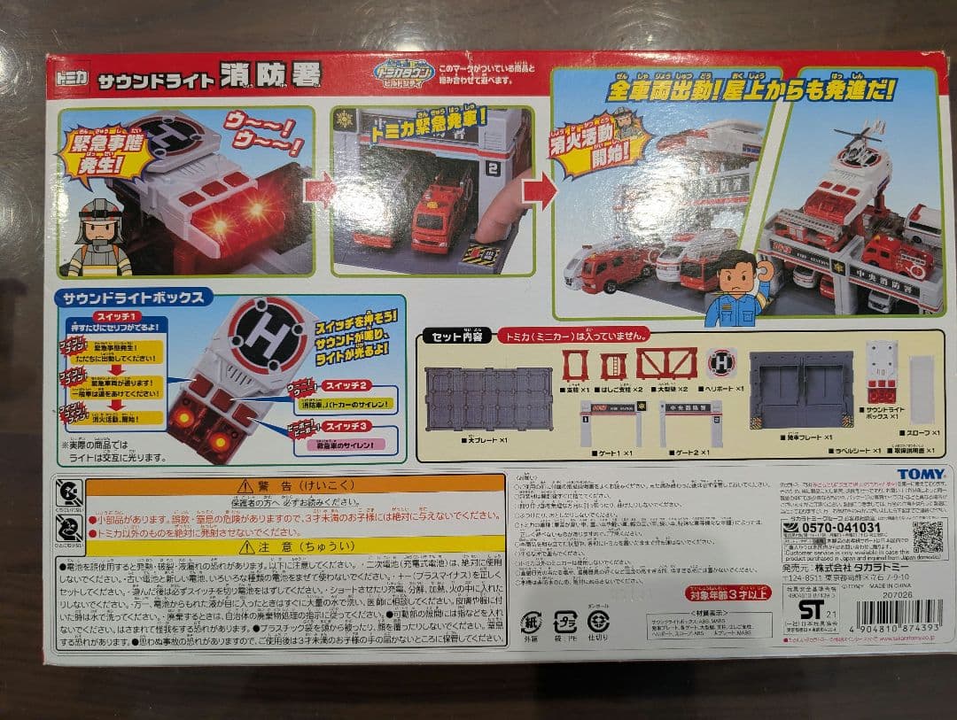 トミカ　警察署・消防署・スシロー・ガソリンスタンド・道路セット