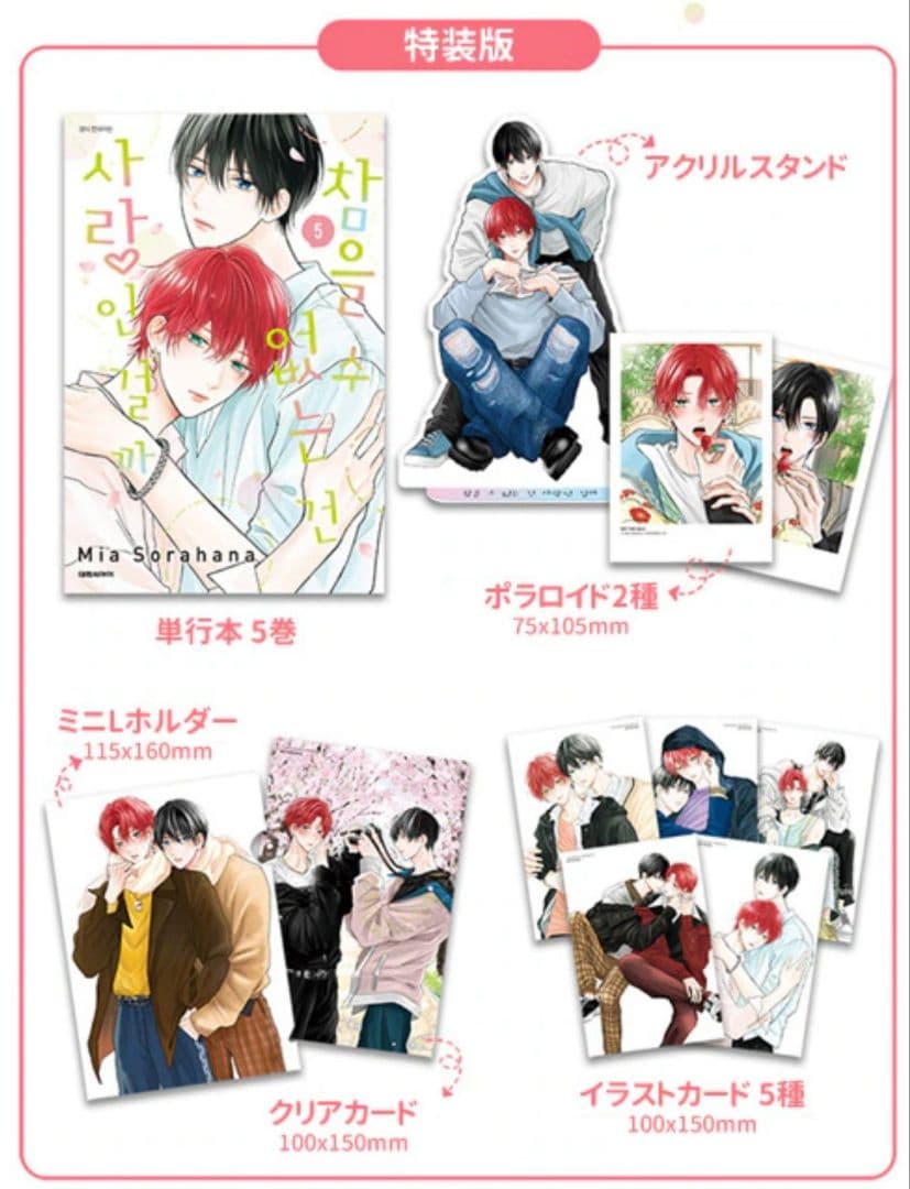 たまらないのは恋なのか　特装版　アクリルスタンド　カード　空華みあ