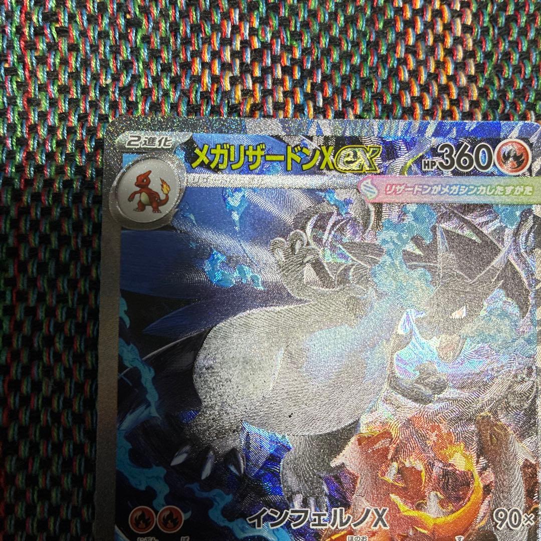 さ*ら様 メガリザードンex SAR インフェルノX