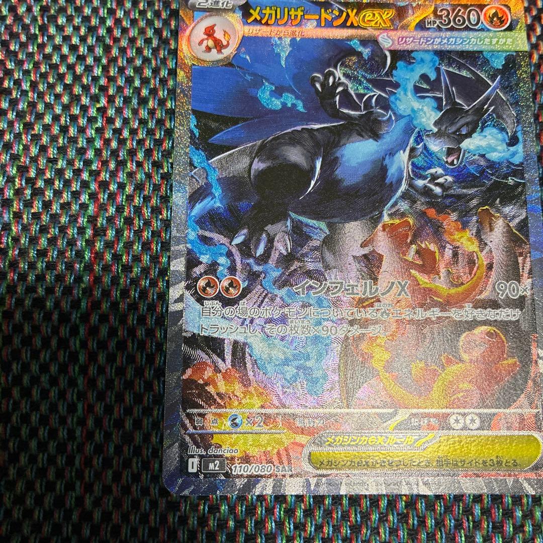 さ*ら様 メガリザードンex SAR インフェルノX