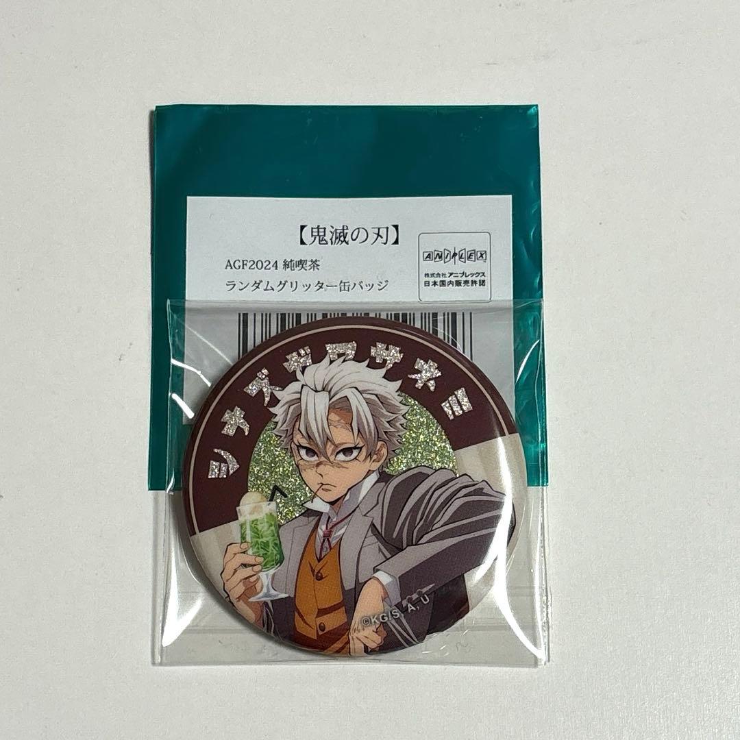 鬼滅の刃 AGF ランダムグリッター缶バッジ 不死川実弥 - メルカリ