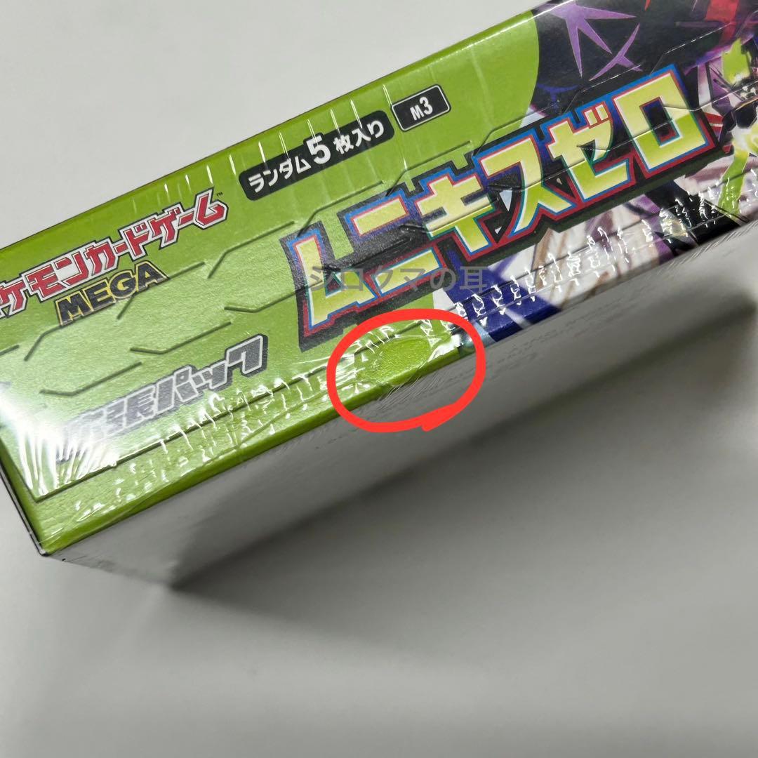 シュリンク付き 新品未開封 ムニキスゼロ ポケカ ポケモンカード 5箱