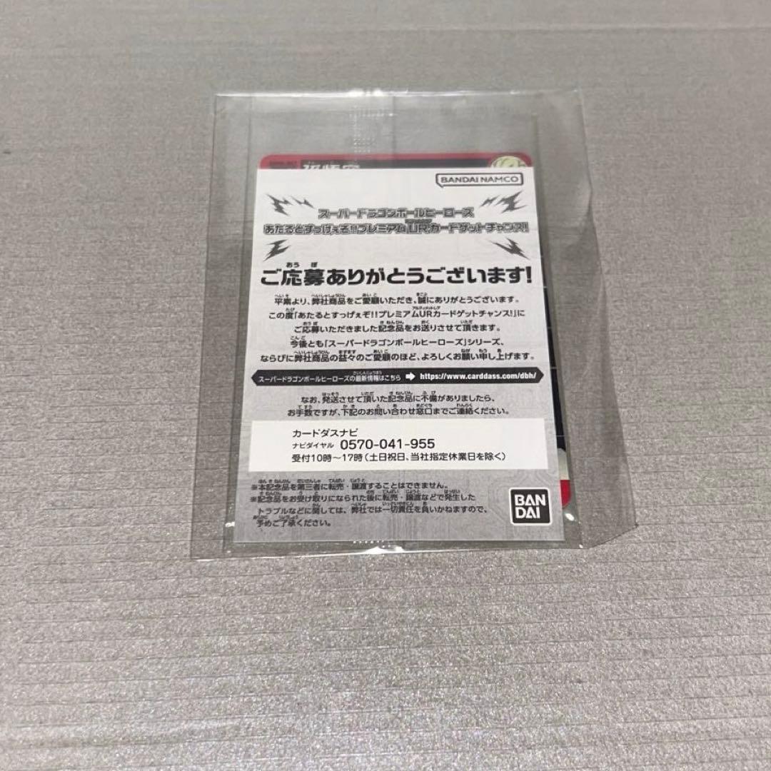 未開封 UGM4-067 当たるとすげぇぞ悟空