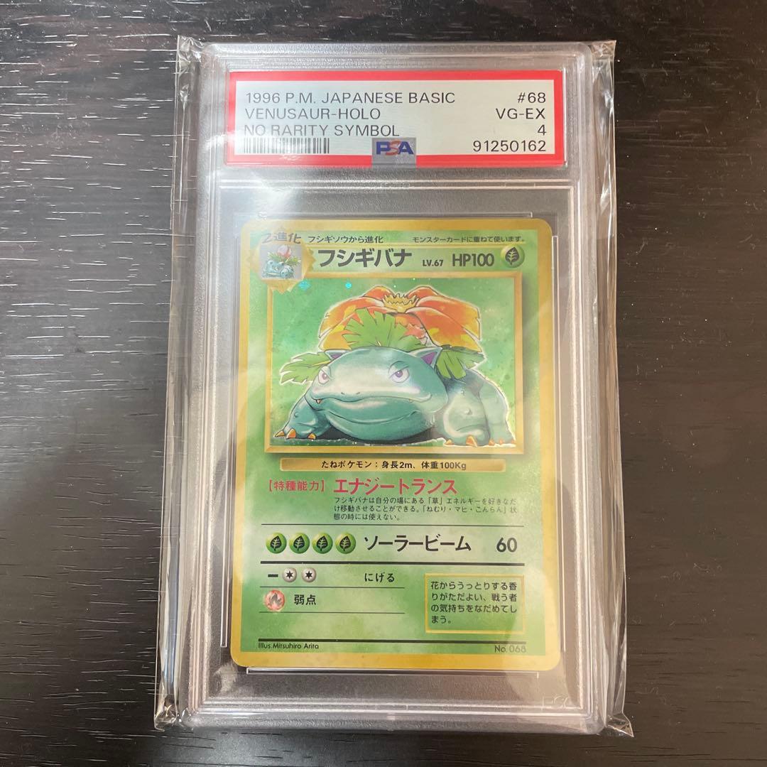 フシギバナ　旧裏　初版　psa 2026年最新】フシギバナ 初版 psaの人気アイテム - メルカリ