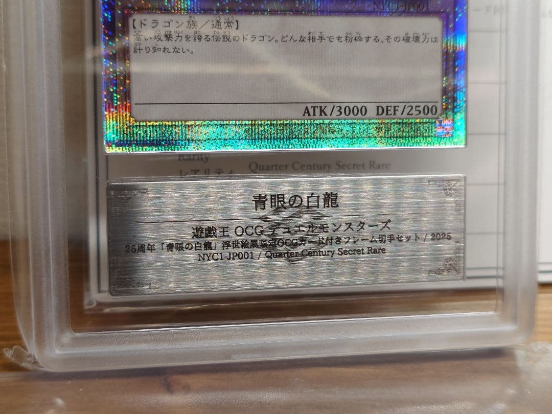 ARS10 遊戯王　ブルーアイズホワイトドラゴン 　青眼の白龍 浮世絵風