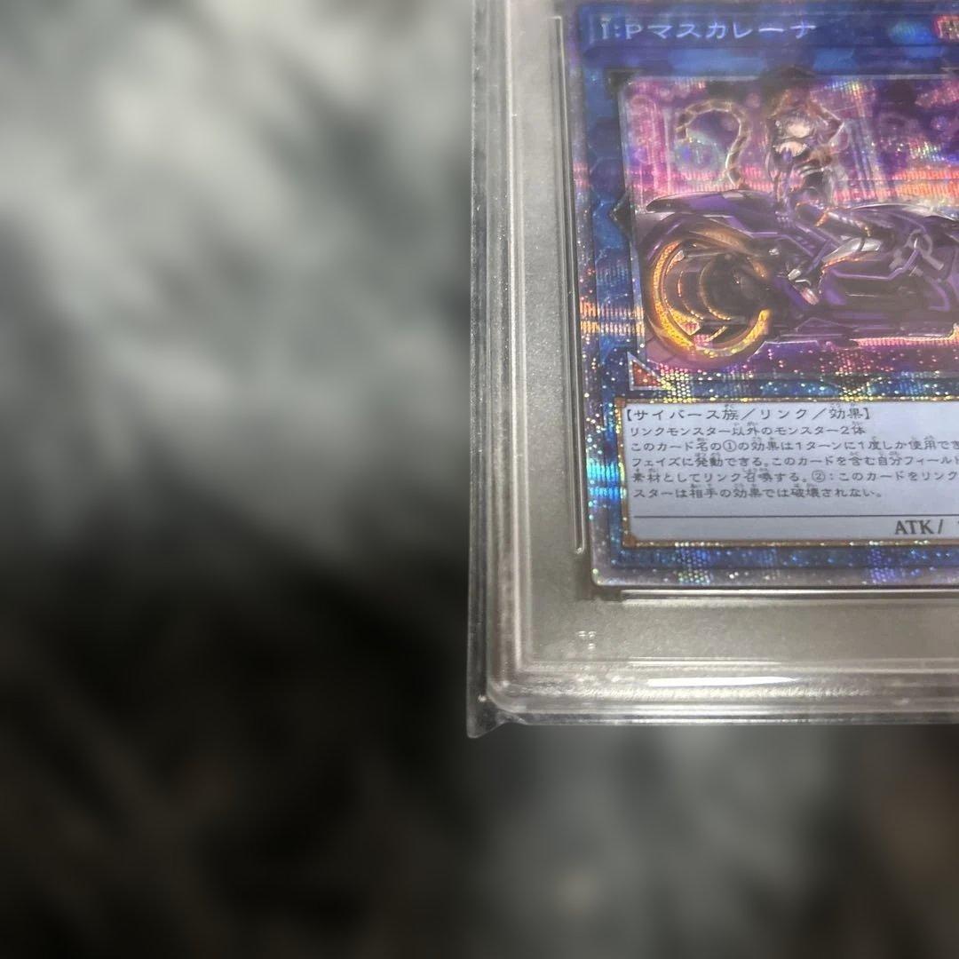 遊戯王デュエルモンスターズ　psa10 I:Pマスカレーナ　絵違い　プリズマ