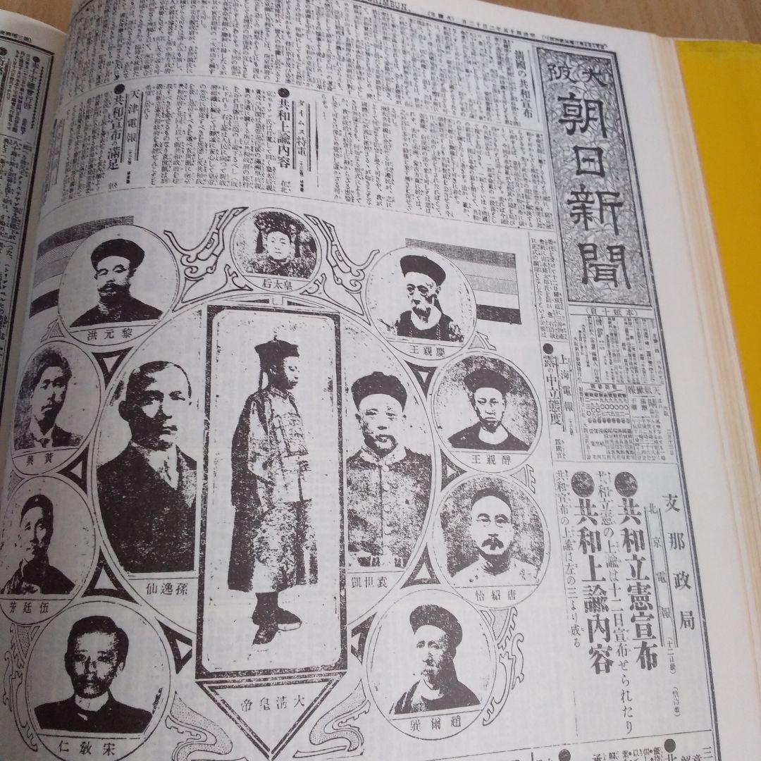 朝日新聞100年の重要紙面】(1879～1979) - メルカリ