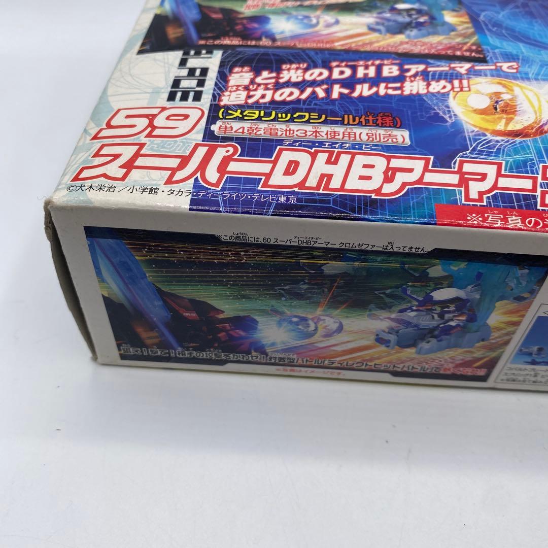 【未使用】スーパーDHBアーマー　コバルトブレード　バトルビーダマン　希少