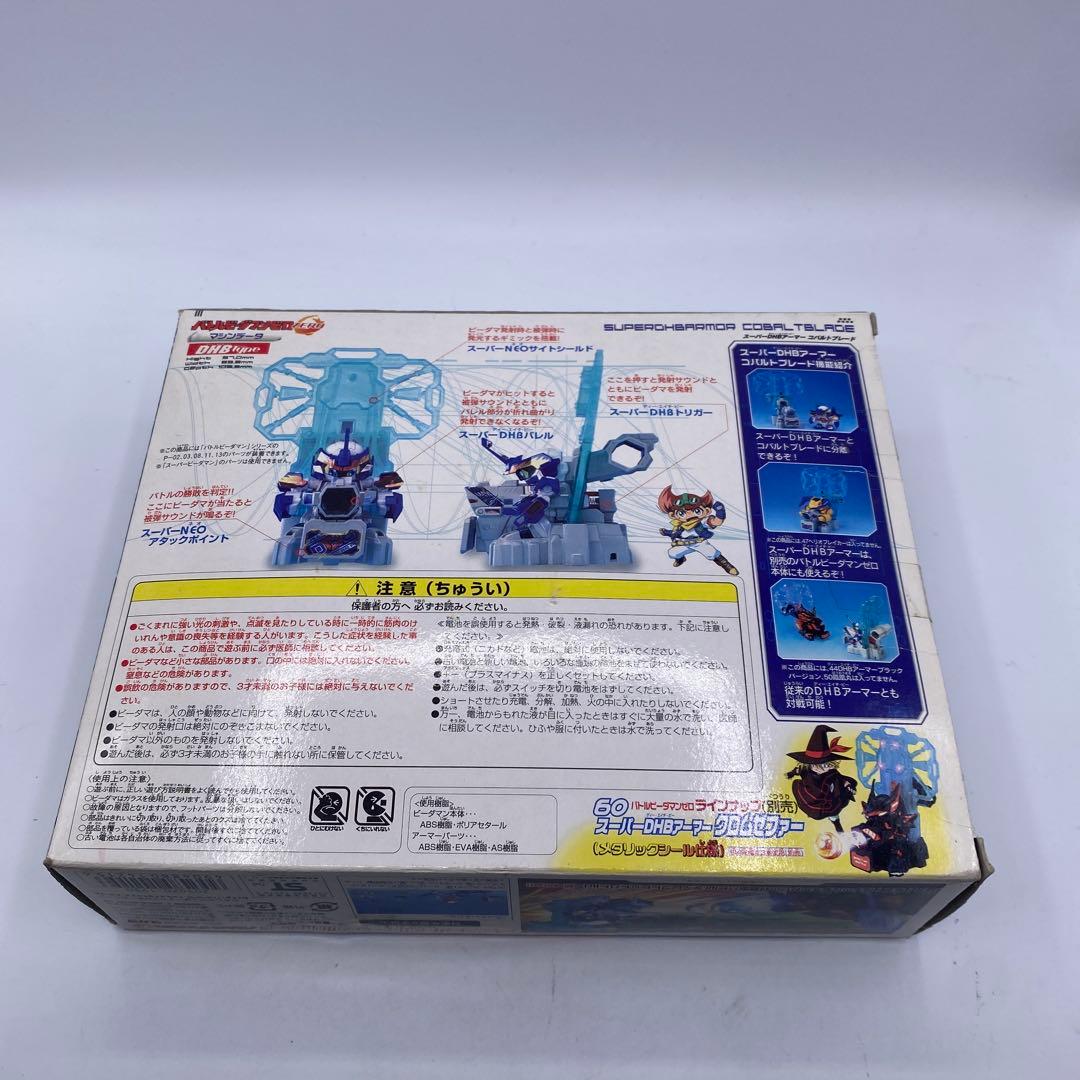 【未使用】スーパーDHBアーマー　コバルトブレード　バトルビーダマン　希少