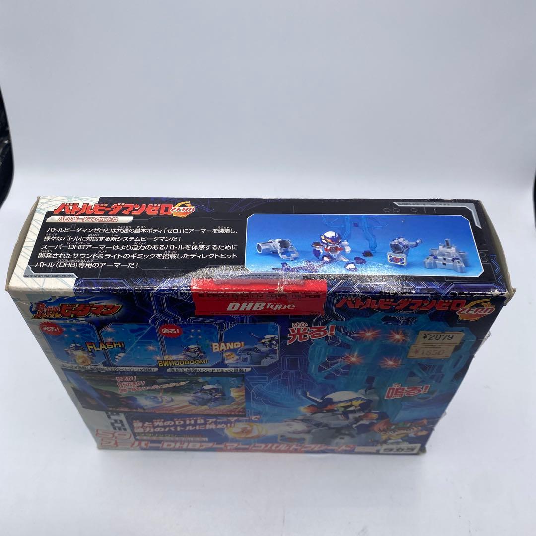 【未使用】スーパーDHBアーマー　コバルトブレード　バトルビーダマン　希少