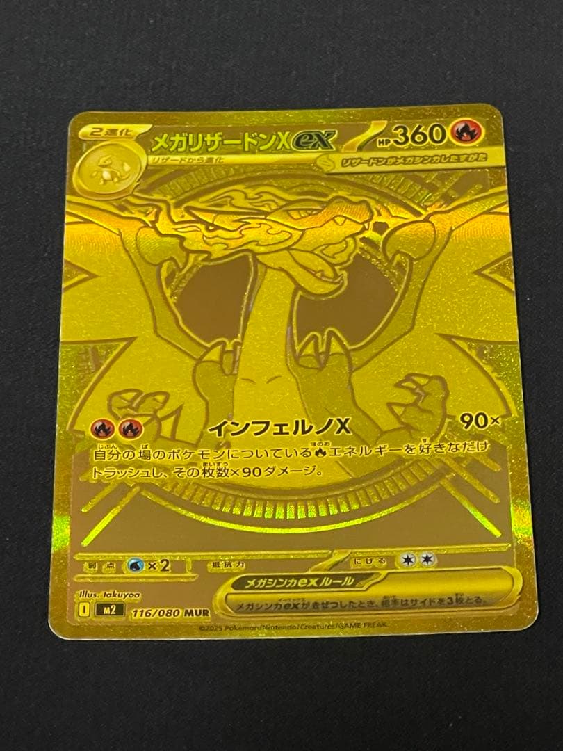 C*y様 メガリザードンXex MUR[M2 116/080] インフェルノX