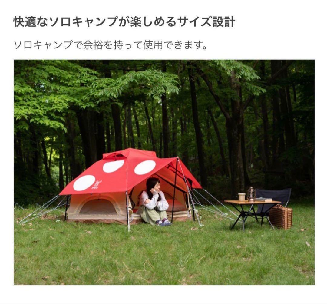 ミニキノコテント DOD 一度見たら忘れられない！DODの「ミニキノコテント」で快適な