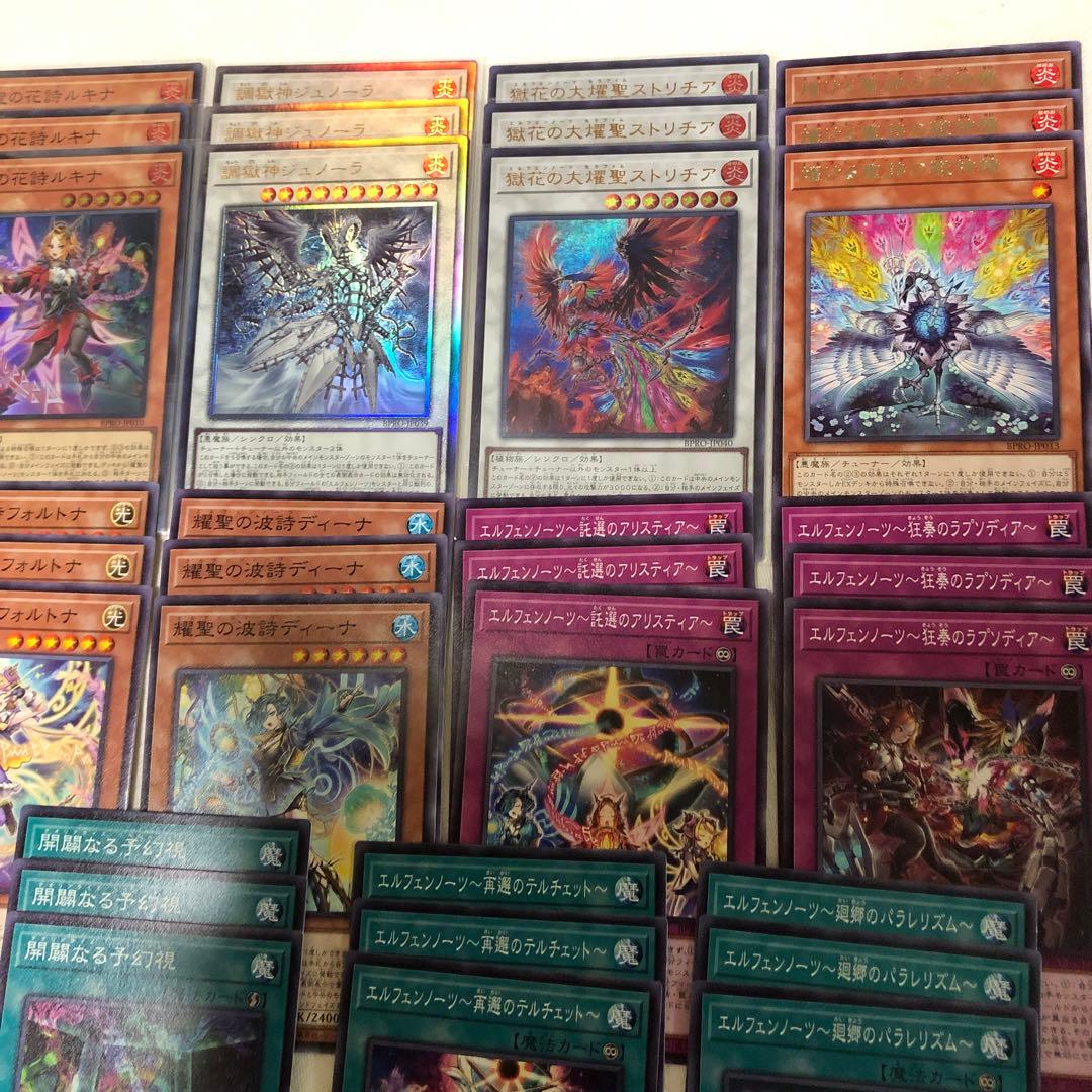 遊戯王 エルフェンノーツ デッキパーツ 11種33枚 - メルカリ