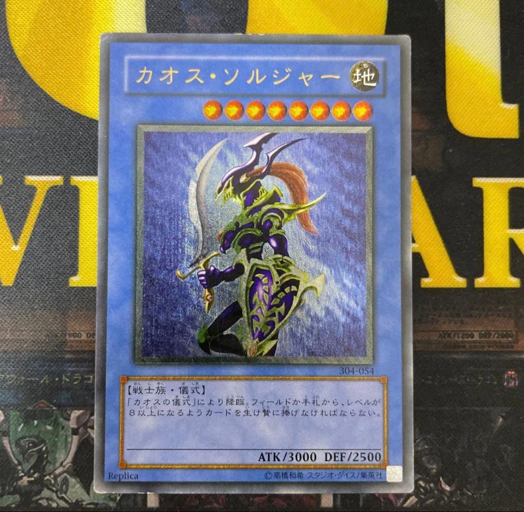 カオス・ソルジャー レリーフ PSA9】カオスソルジャー [レリーフ] {304-054} - magi通販【遊戯王