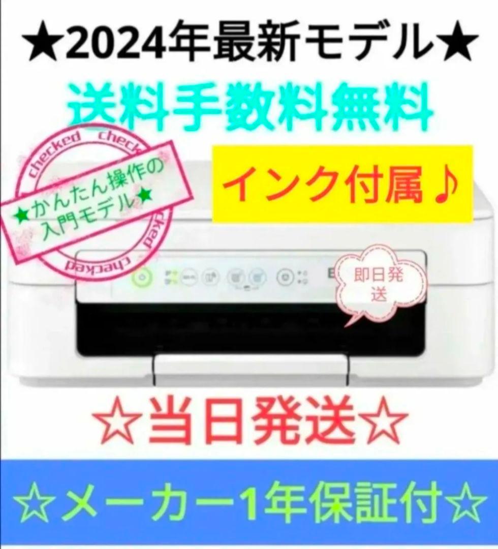 インク付属★EW-056A プリンター コピー機 スキャナー機能 未使用エプソン EPSON A4カラーインクジェット複合機【プリンター/ホワイト/コピー