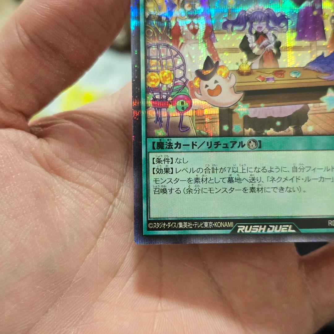 ネクメイドスティッチ　絵違い　シークレット