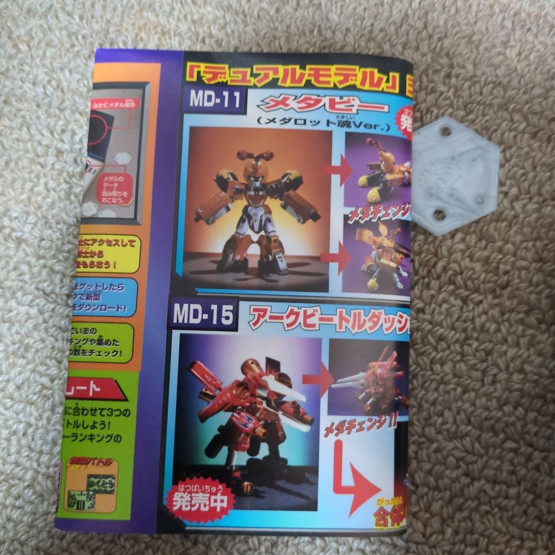 志*人様 メダロット デュアルモデル ブラックビートル（箱あり