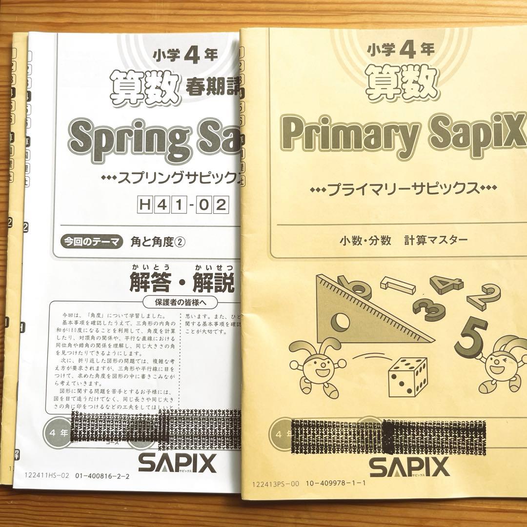 4年生 サピックス SAPIX テキスト 一年分 2022年 - メルカリ